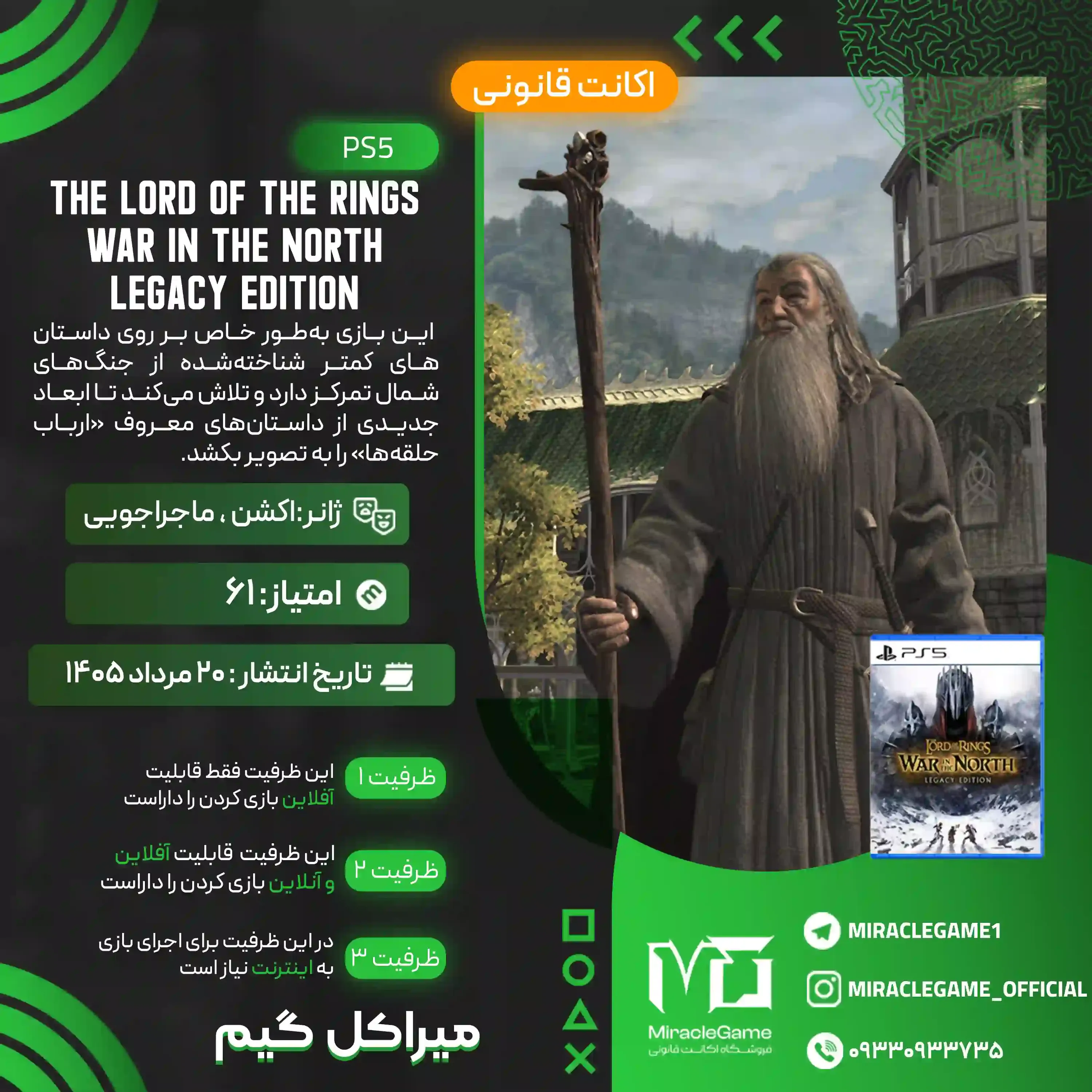 اکانت قانونی THE LORD OF THE RINGS WAR IN THE NORTH LEGACY EDITION برای  PS5